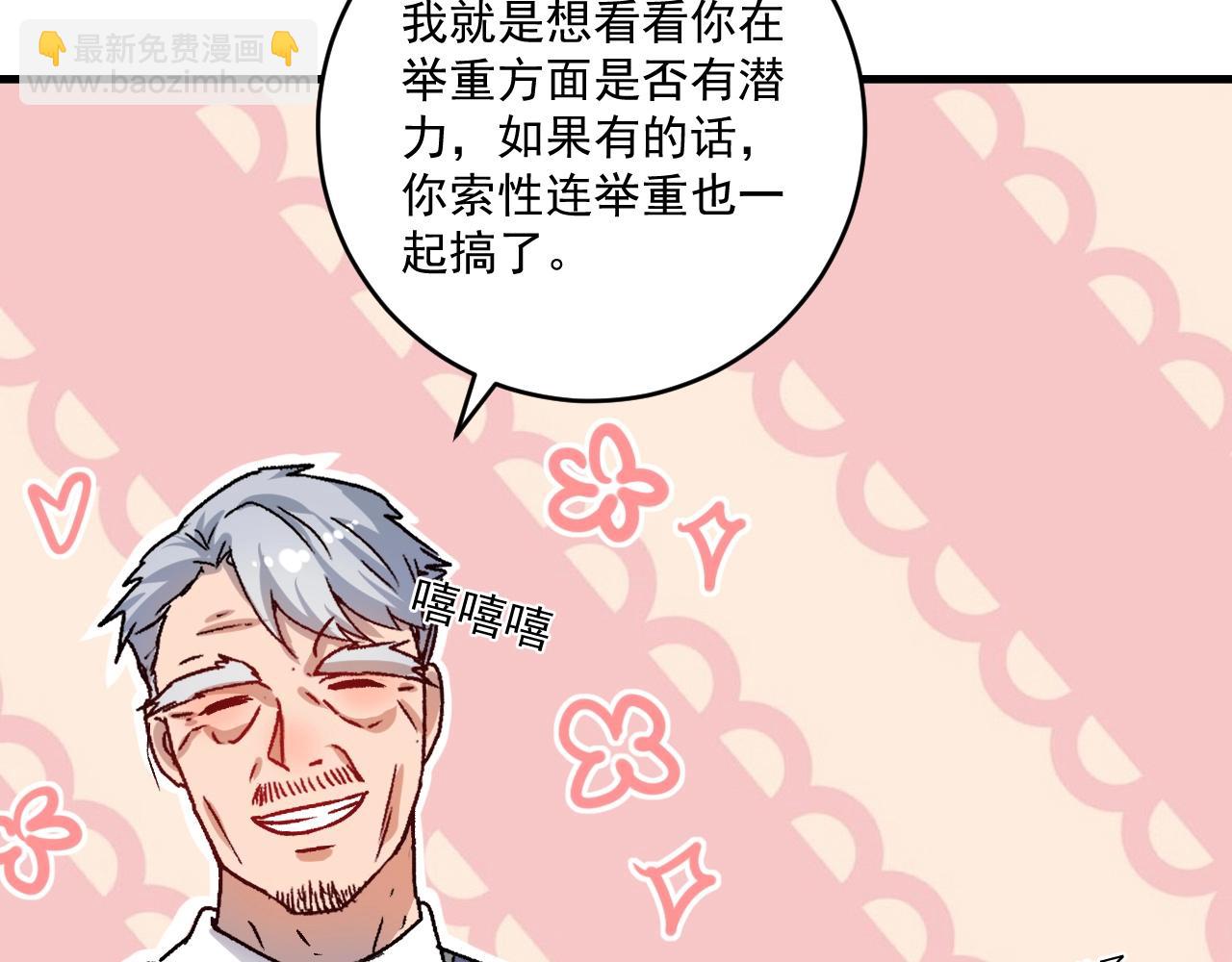 🍘我的成就有点多 第138话 举重若轻 第21页