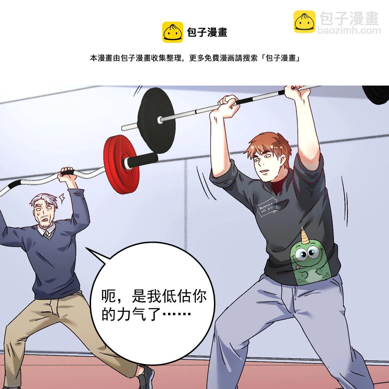 🍘我的成就有点多 第138话 举重若轻 第29页