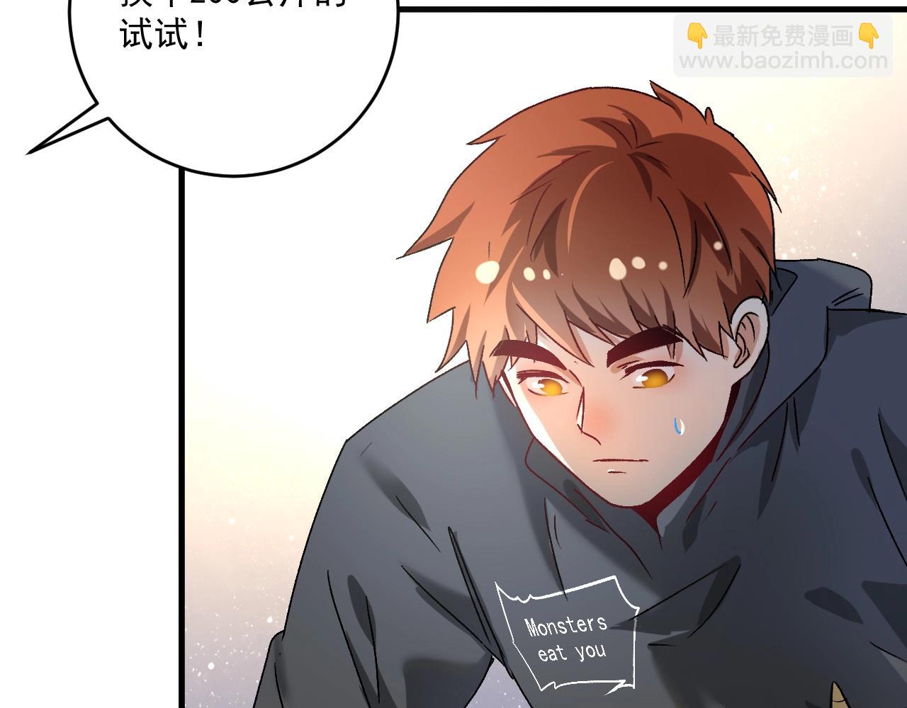 🍘我的成就有点多 第138话 举重若轻 第31页