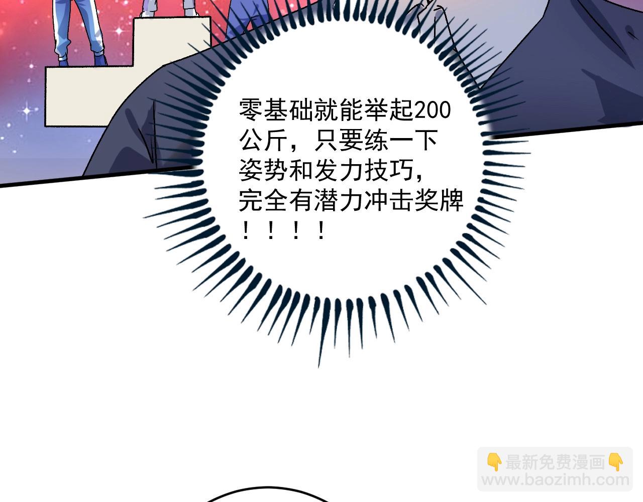 🍘我的成就有点多 第138话 举重若轻 第36页