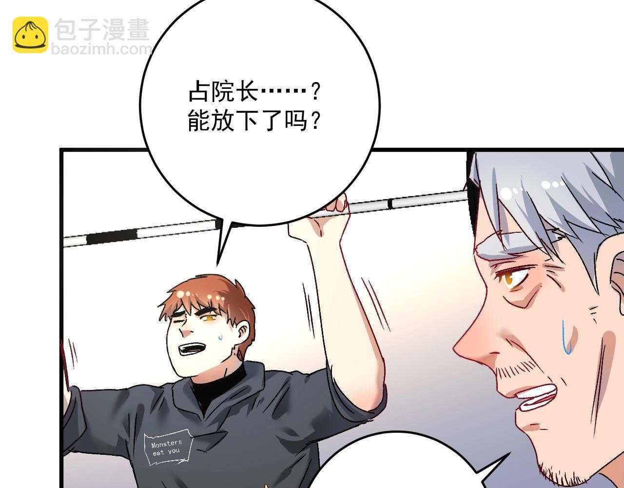 🍘我的成就有点多 第138话 举重若轻 第37页