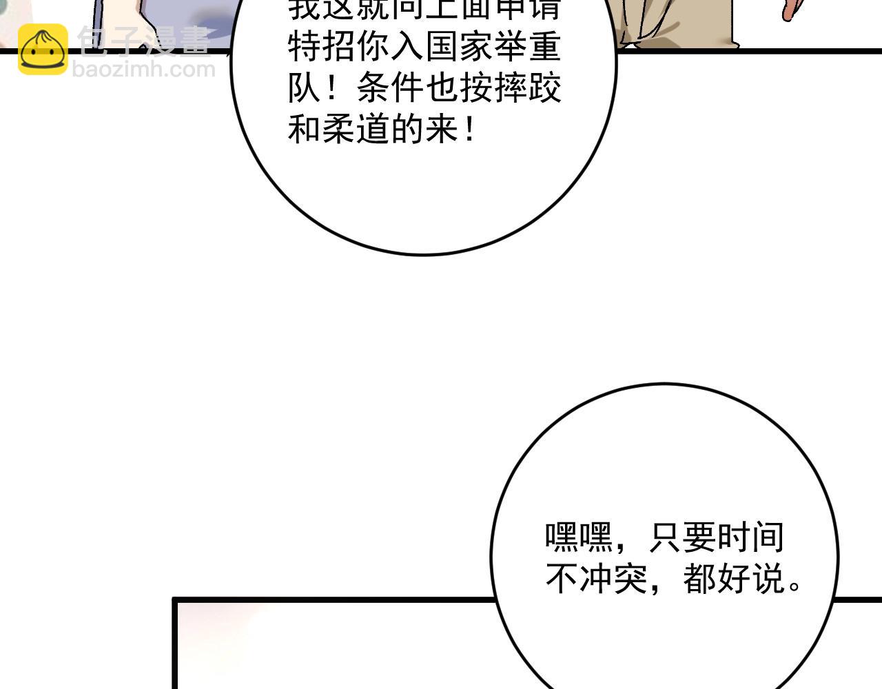 🍘我的成就有点多 第138话 举重若轻 第42页