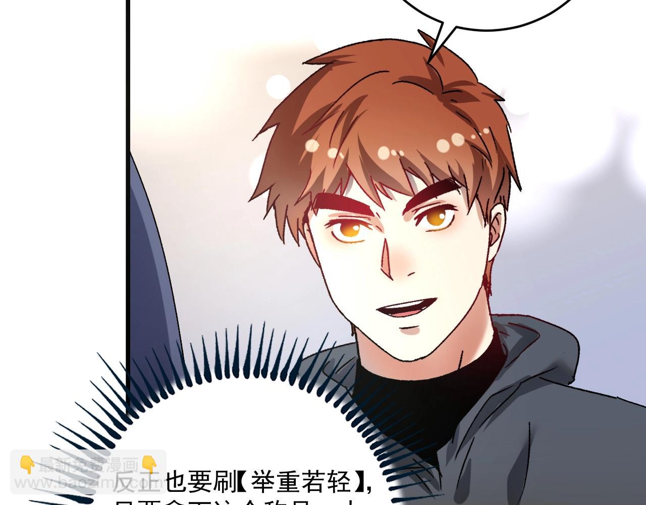 🍘我的成就有点多 第138话 举重若轻 第43页
