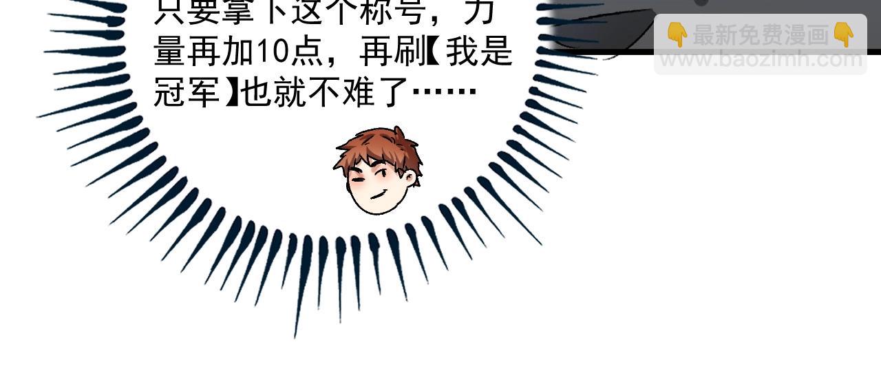 🍘我的成就有点多 第138话 举重若轻 第44页
