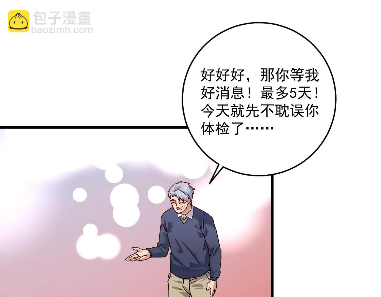 🍘我的成就有点多 第138话 举重若轻 第45页