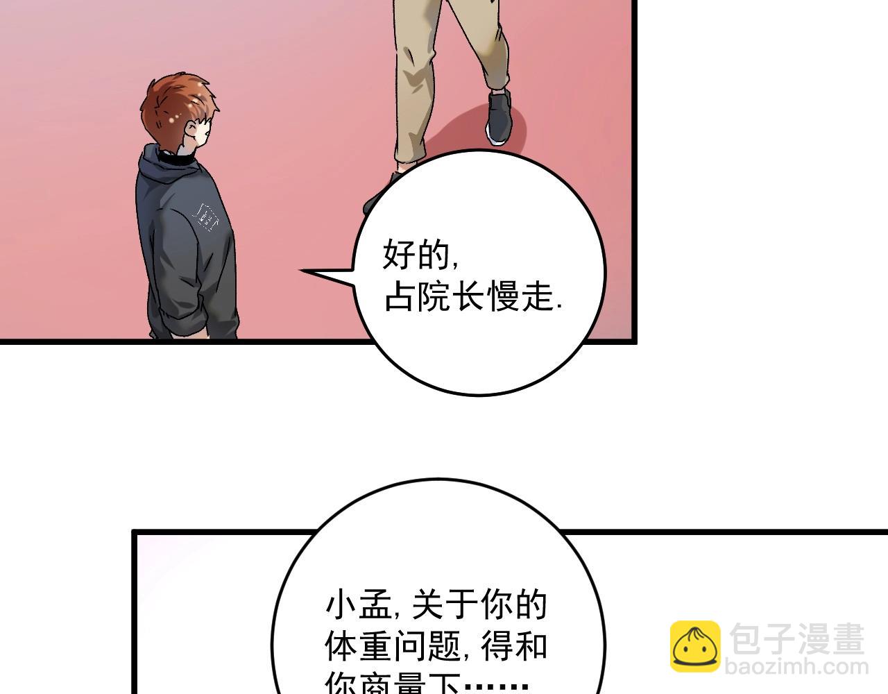 🍘我的成就有点多 第138话 举重若轻 第46页