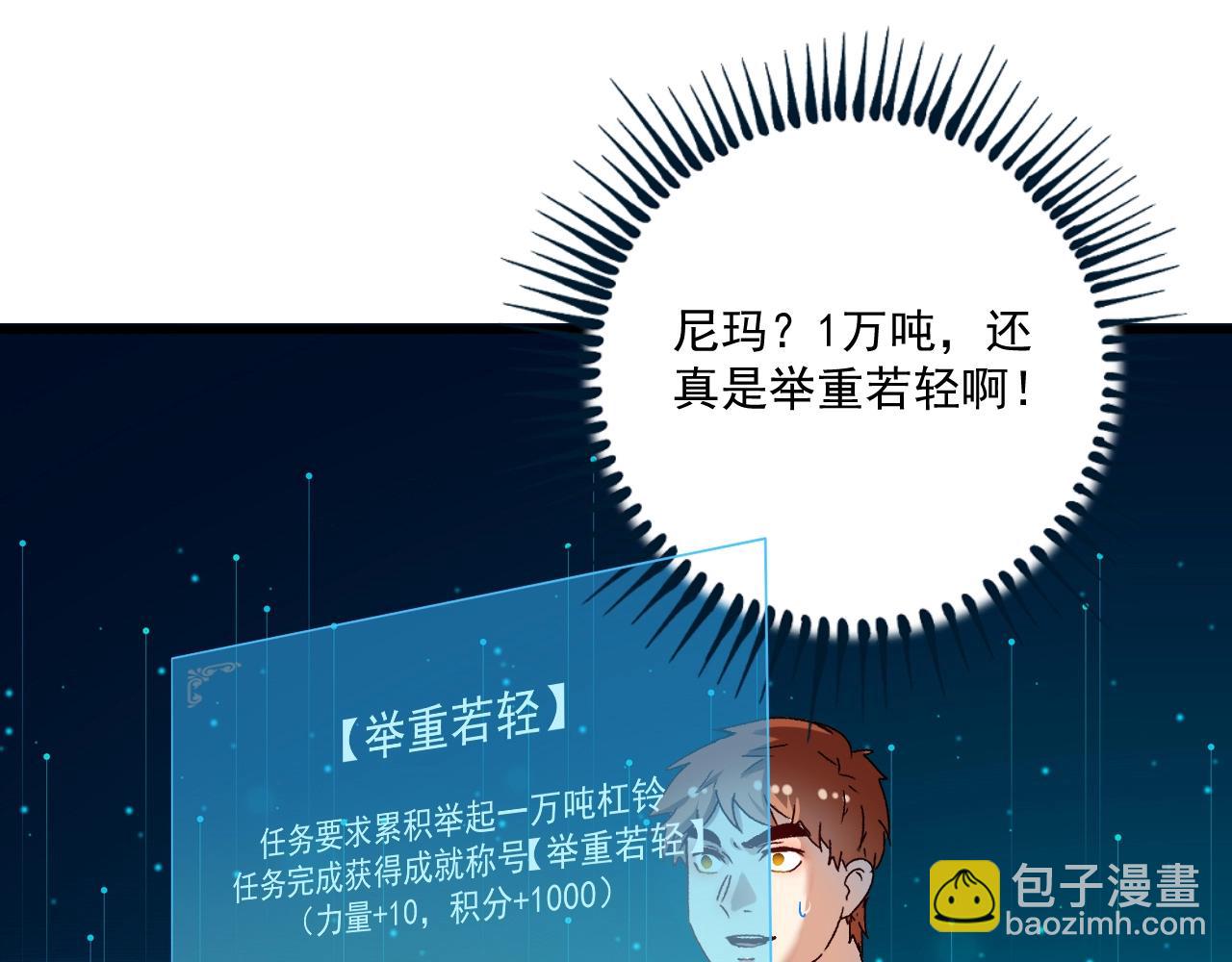 🍘我的成就有点多 第138话 举重若轻 第5页