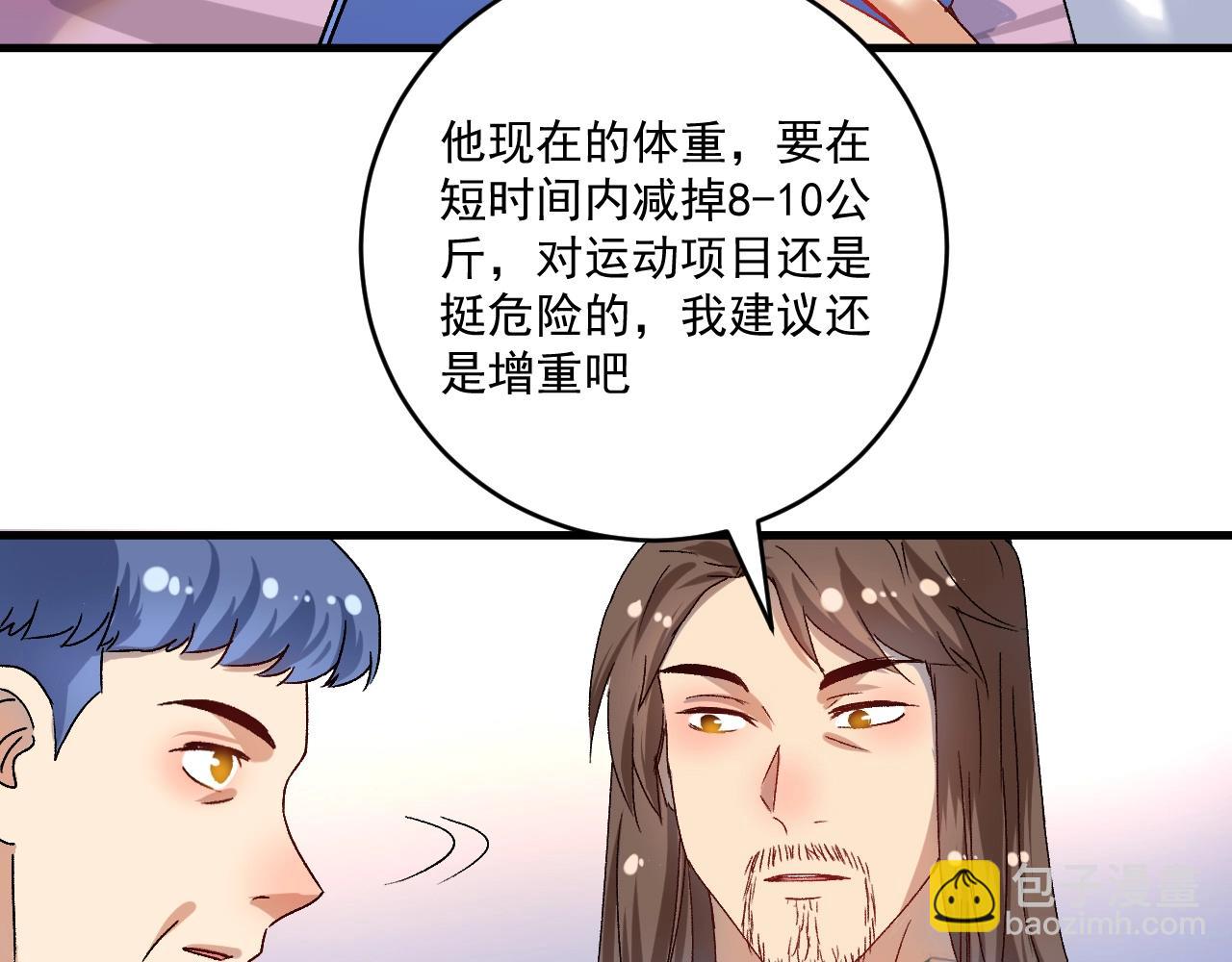 🍘我的成就有点多 第138话 举重若轻 第50页