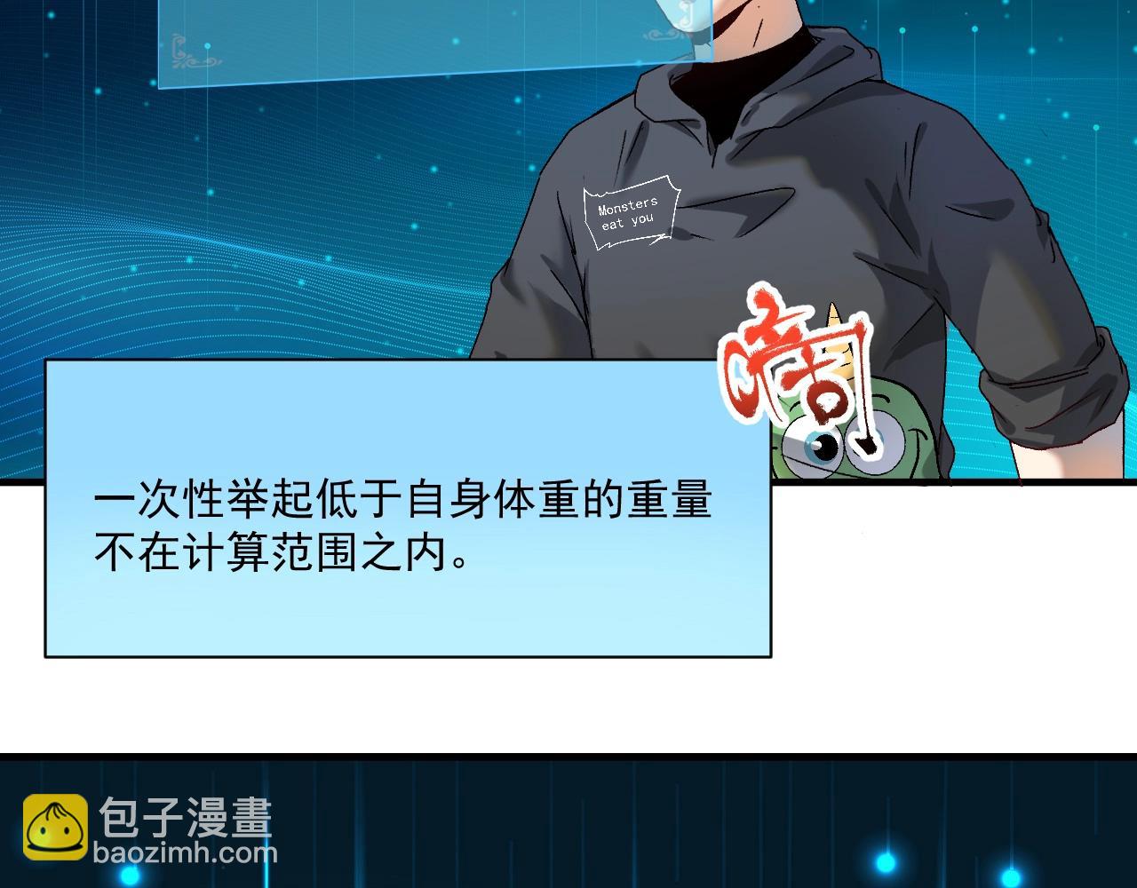 🍘我的成就有点多 第138话 举重若轻 第6页