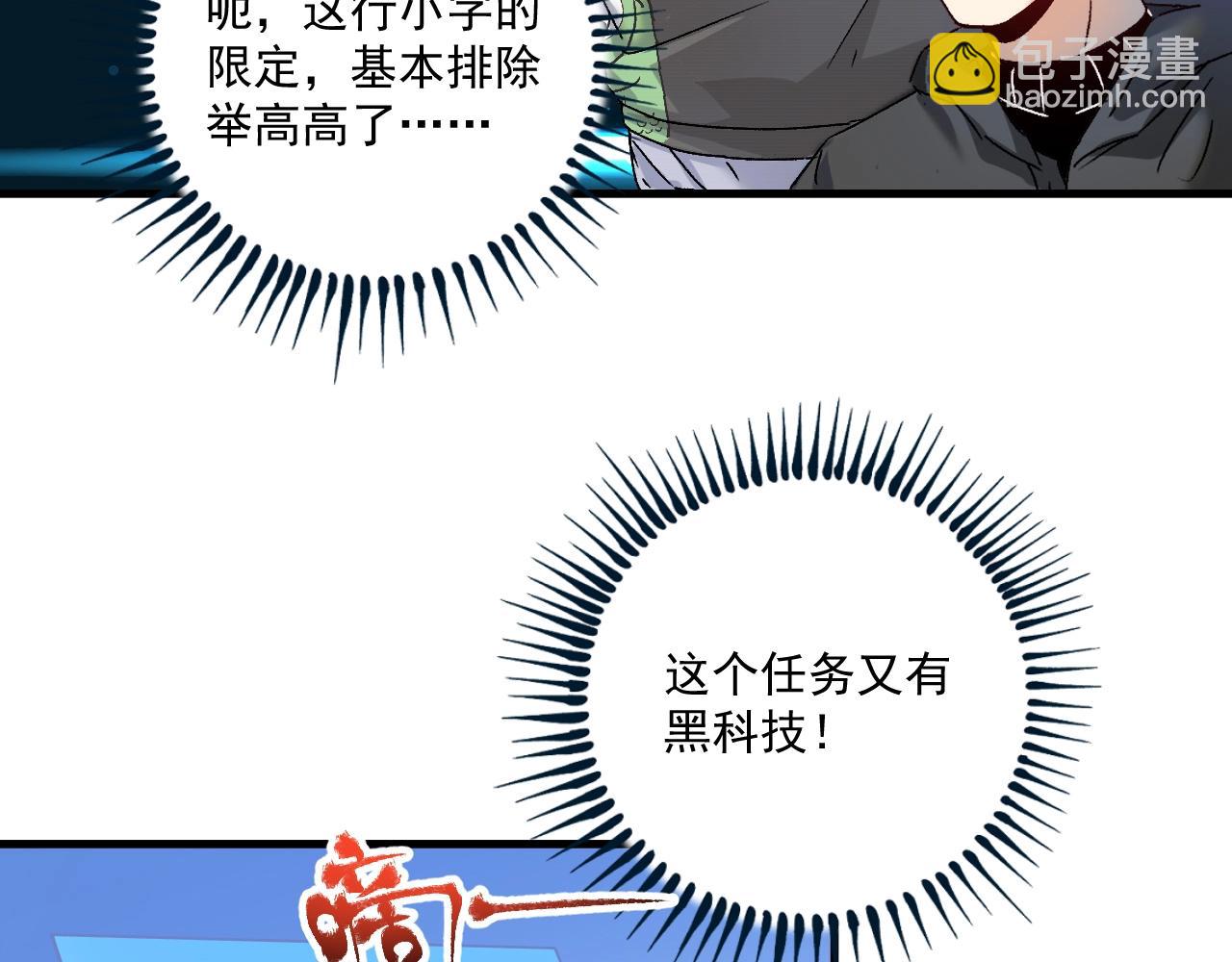 🍘我的成就有点多 第138话 举重若轻 第8页