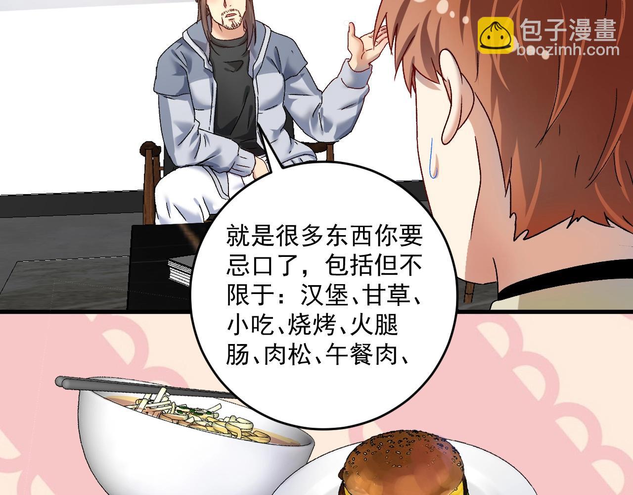 🍘我的成就有点多 第142话 身披战袍 第12页