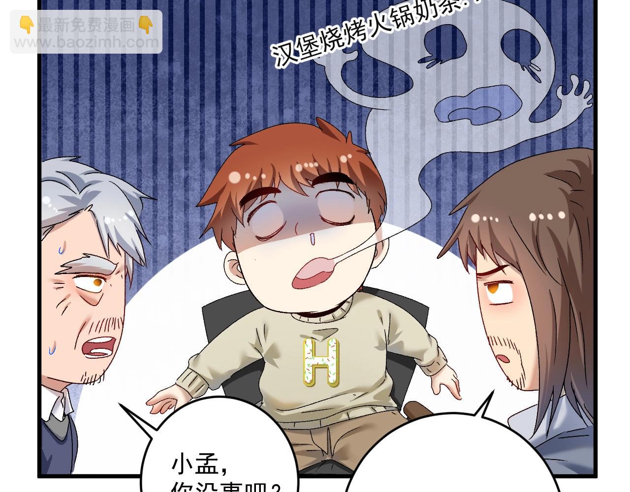 🍘我的成就有点多 第142话 身披战袍 第15页