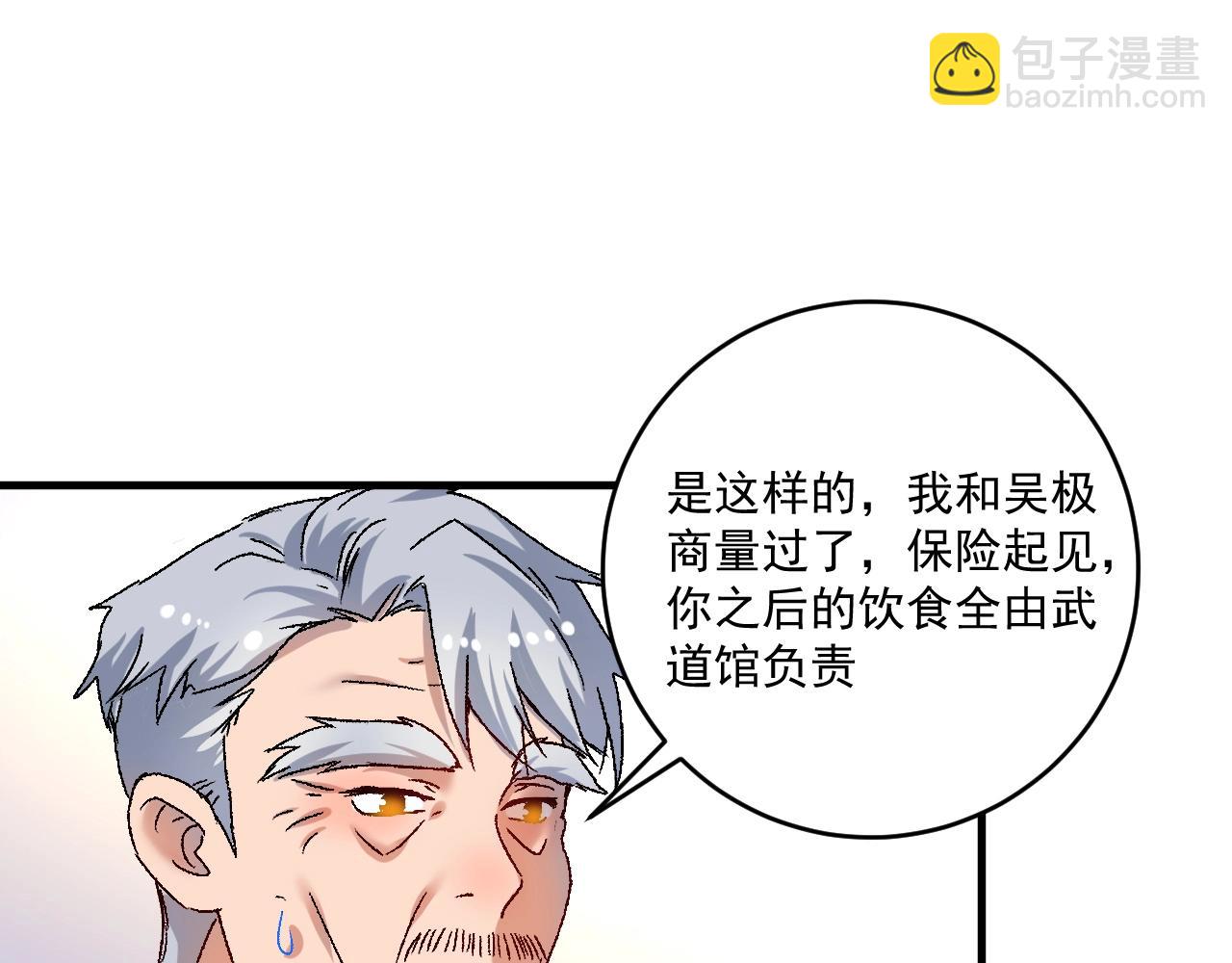 🍘我的成就有点多 第142话 身披战袍 第18页