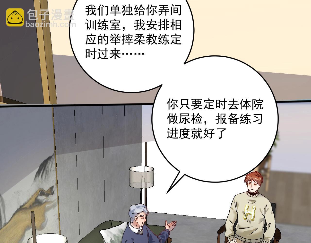 🍘我的成就有点多 第142话 身披战袍 第21页