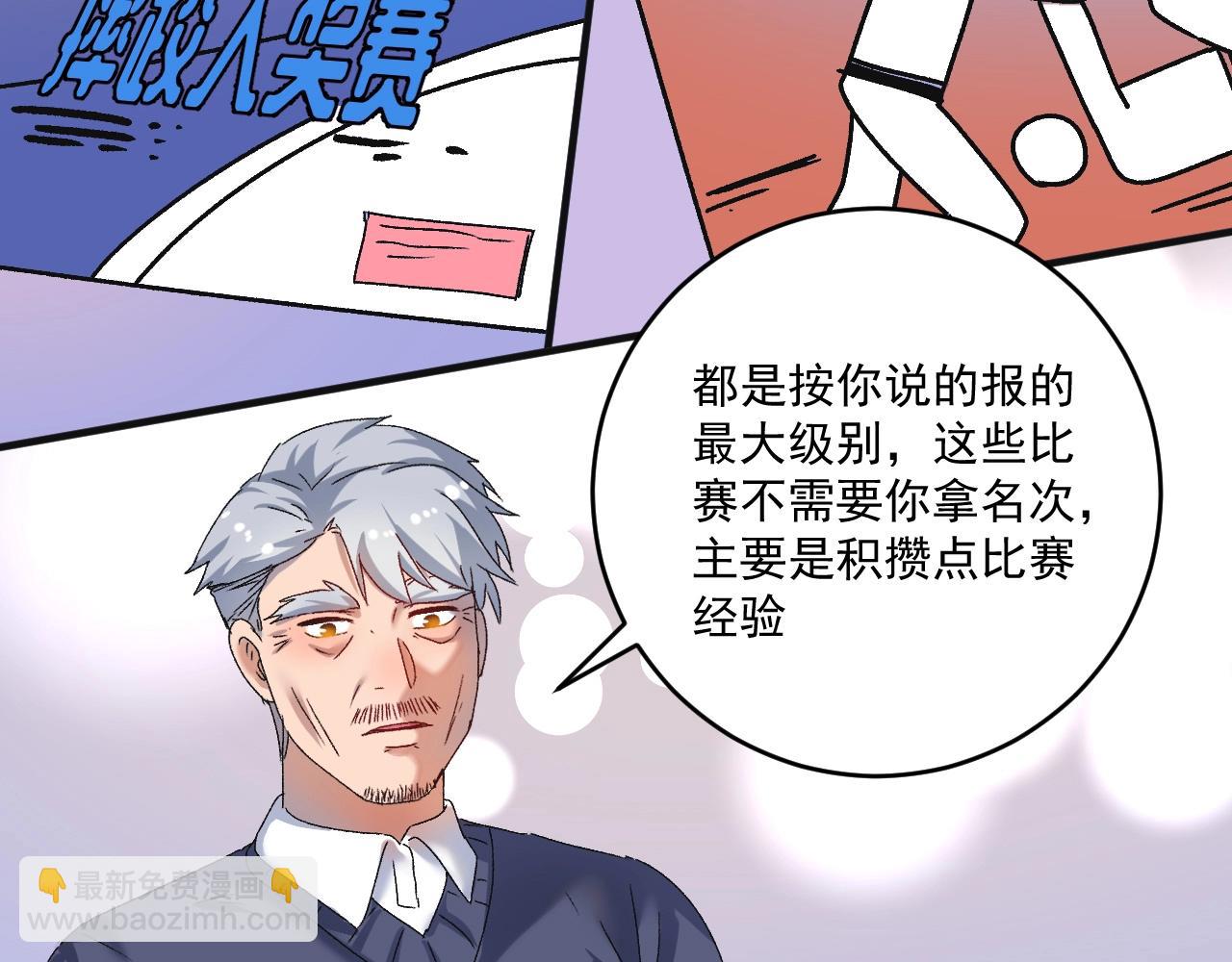 🍘我的成就有点多 第142话 身披战袍 第24页