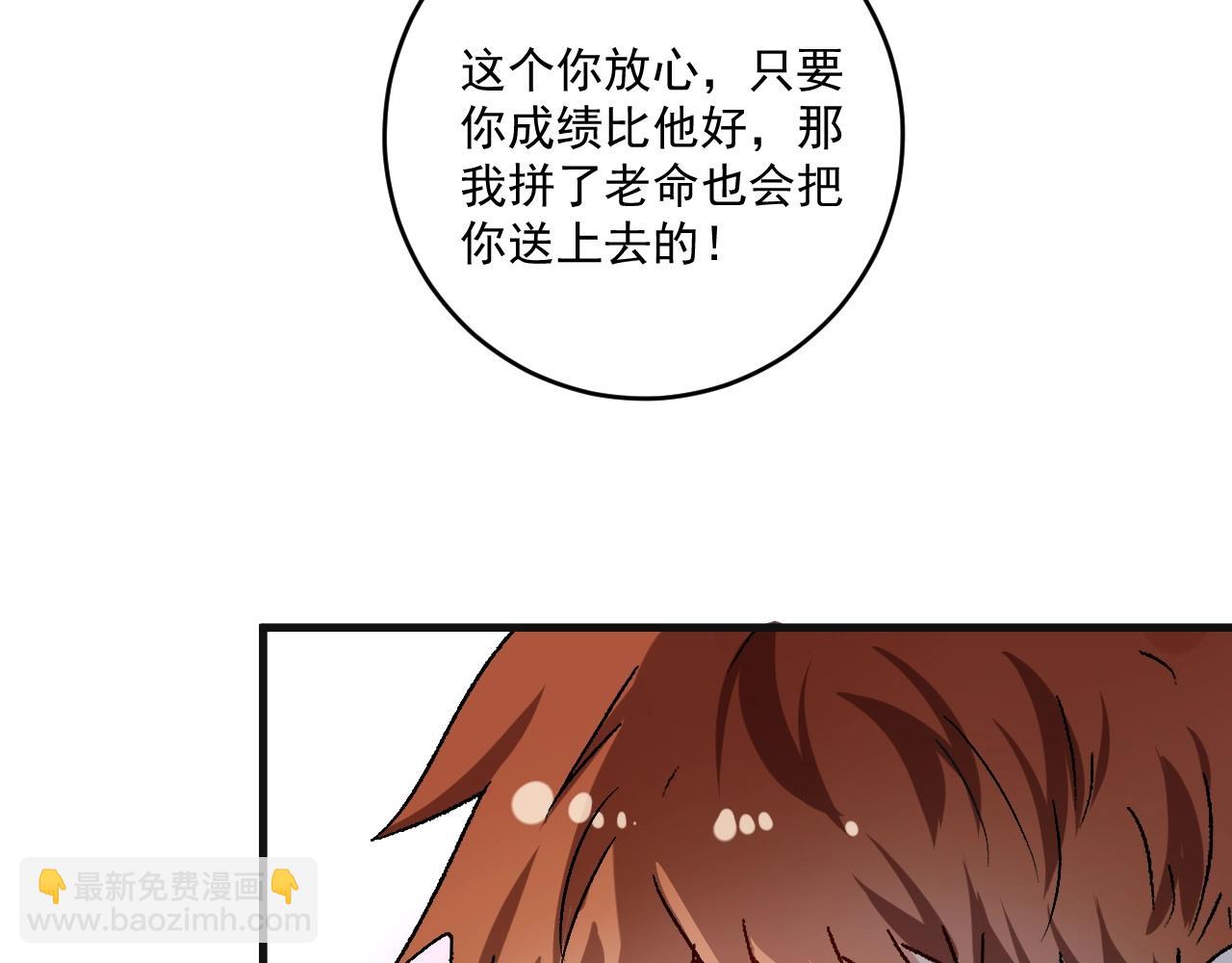 🍘我的成就有点多 第142话 身披战袍 第31页