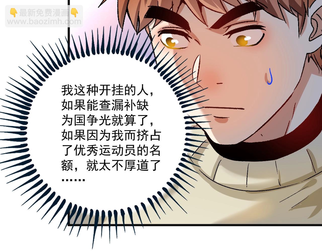 🍘我的成就有点多 第142话 身披战袍 第32页