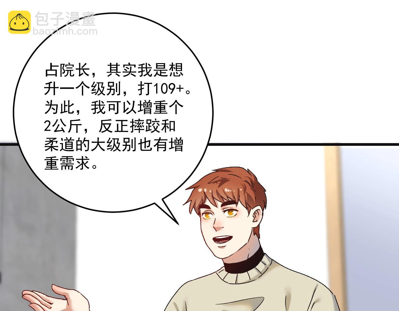 🍘我的成就有点多 第142话 身披战袍 第33页
