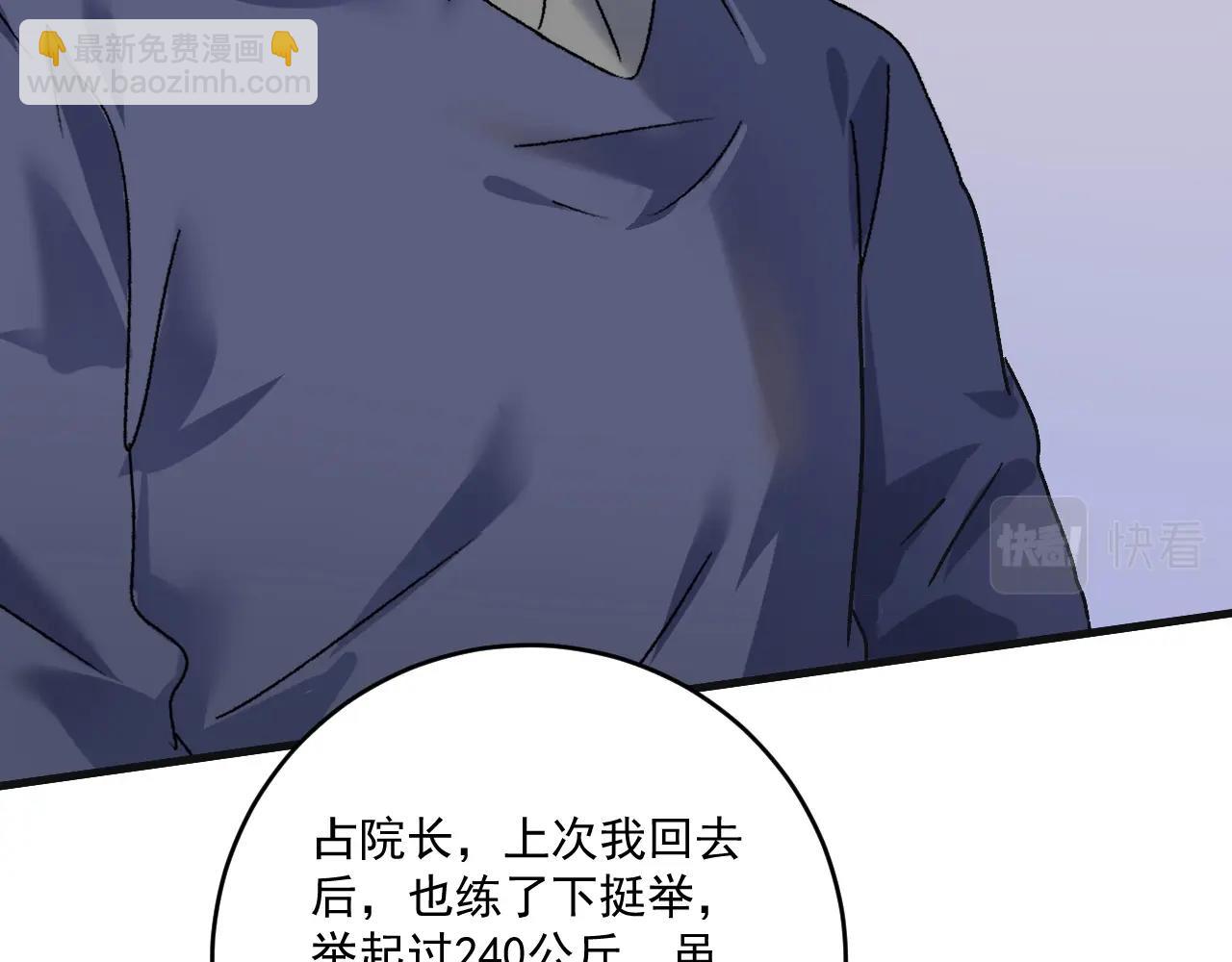 🍘我的成就有点多 第142话 身披战袍 第36页