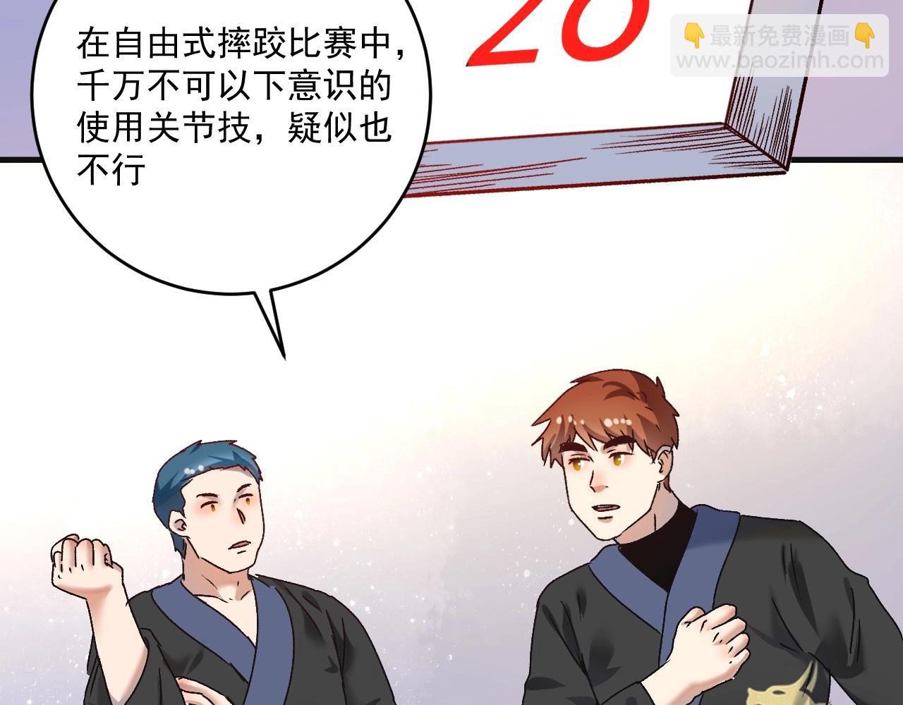 🍘我的成就有点多 第142话 身披战袍 第45页