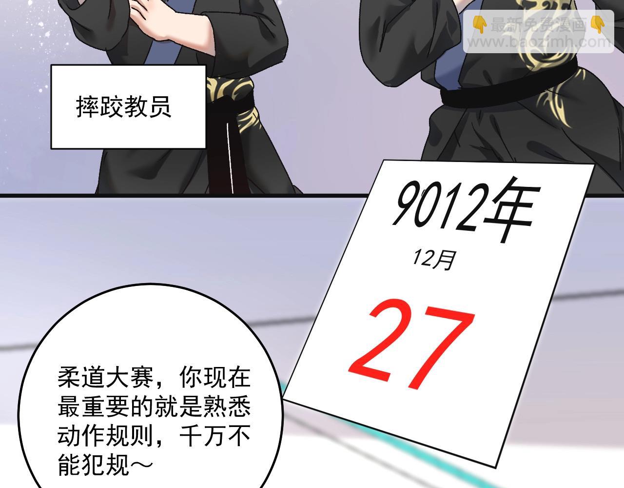 🍘我的成就有点多 第142话 身披战袍 第46页