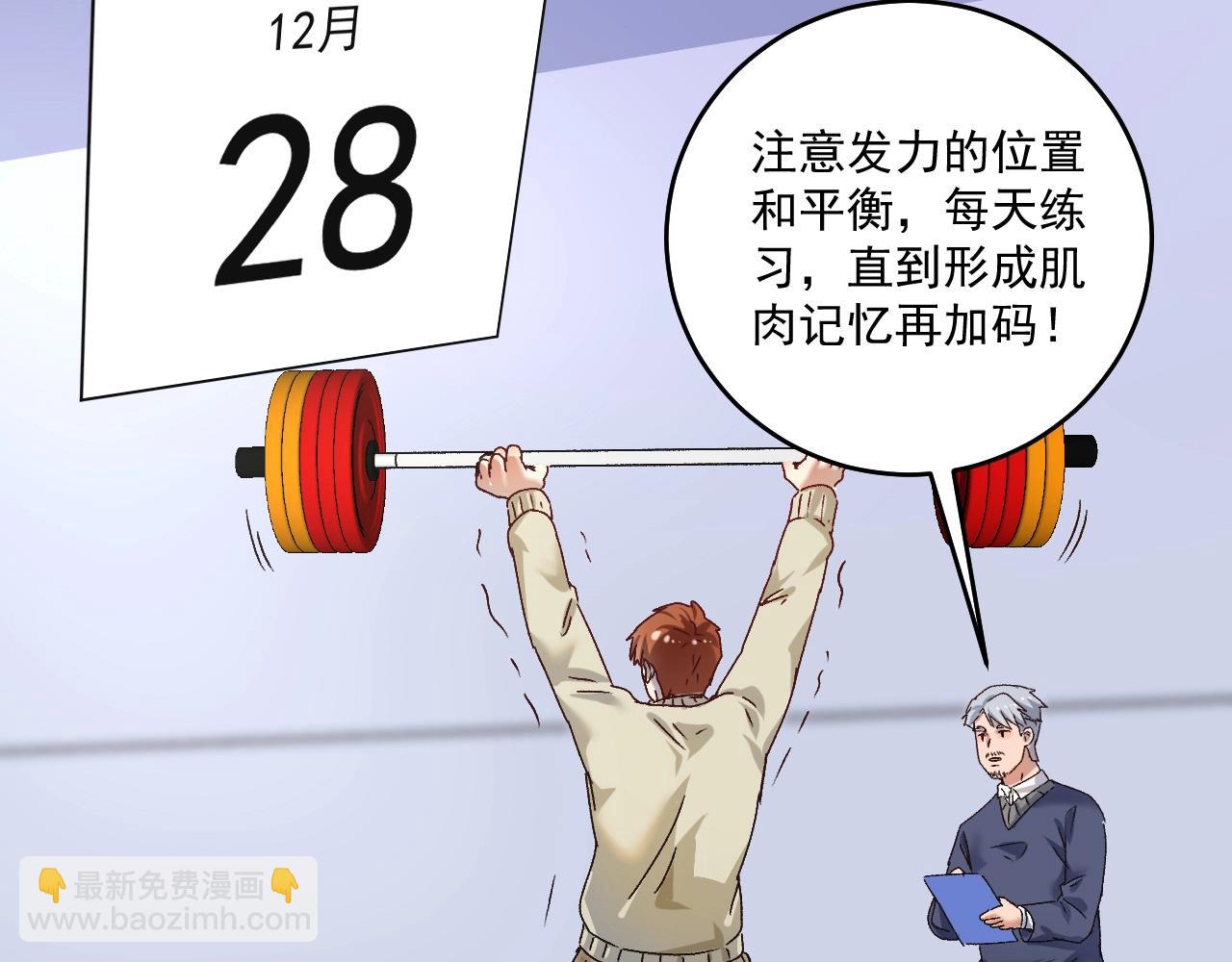 🍘我的成就有点多 第142话 身披战袍 第48页