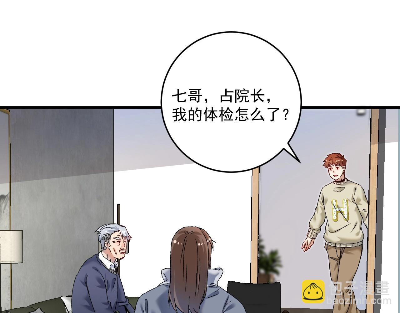 🍘我的成就有点多 第142话 身披战袍 第5页