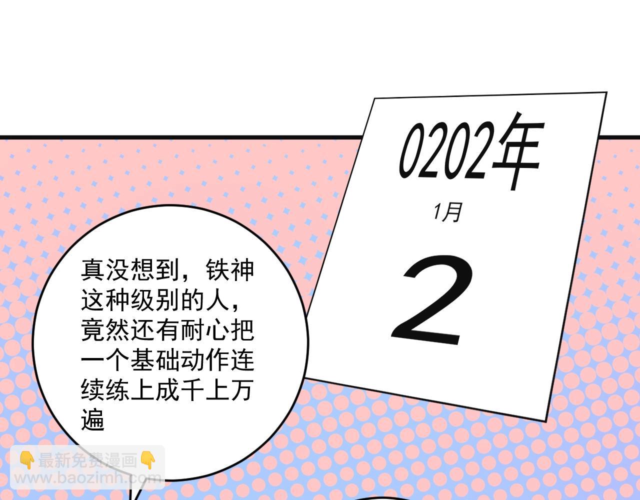 🍘我的成就有点多 第142话 身披战袍 第50页