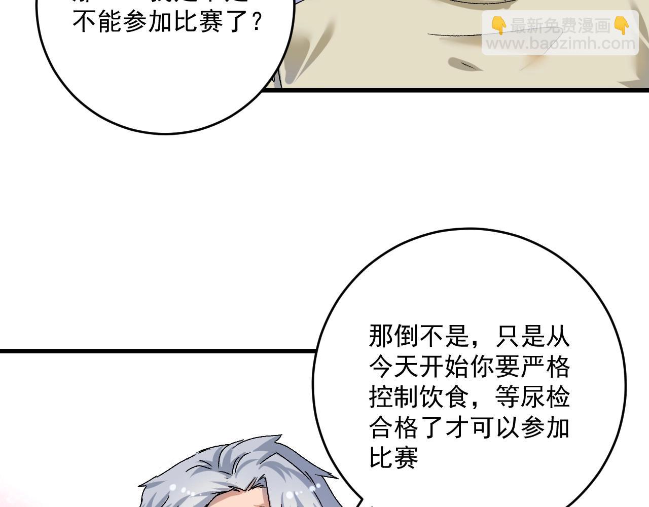 🍘我的成就有点多 第142话 身披战袍 第9页