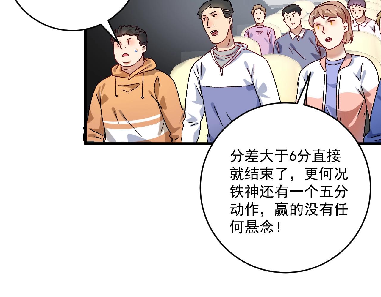 🍘我的成就有点多 第144话 铁神你在干什么？ 第13页