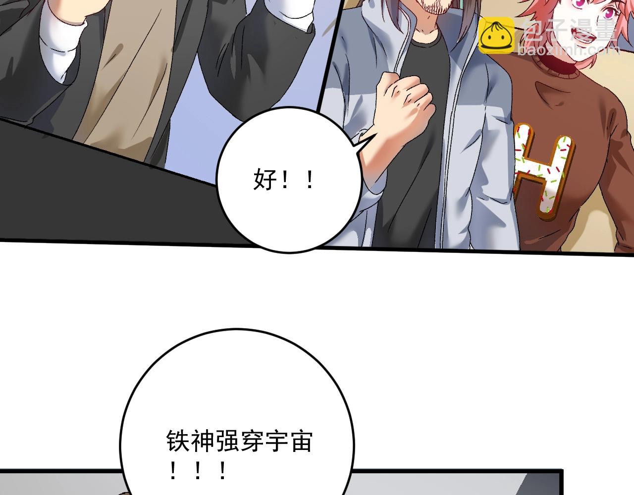 🍘我的成就有点多 第144话 铁神你在干什么？ 第15页