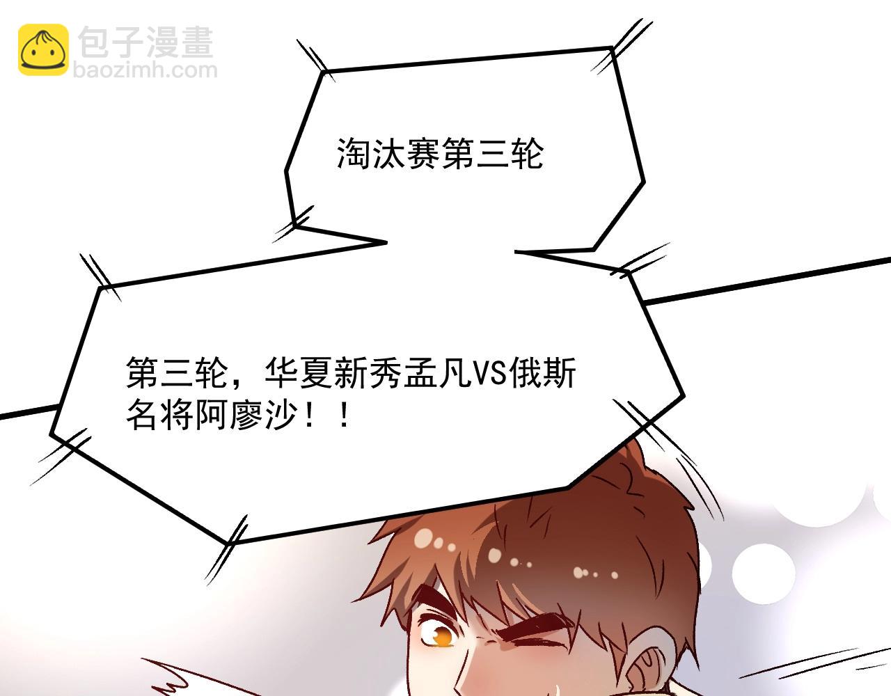 🍘我的成就有点多 第144话 铁神你在干什么？ 第29页