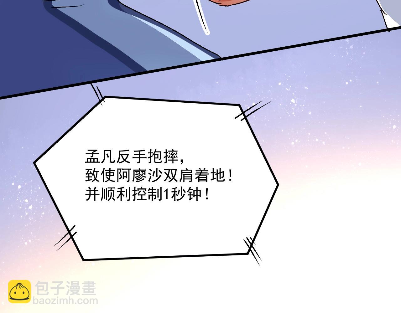 🍘我的成就有点多 第144话 铁神你在干什么？ 第31页