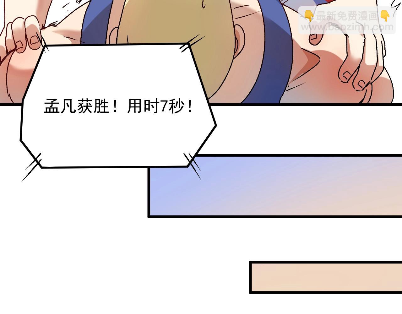 🍘我的成就有点多 第144话 铁神你在干什么？ 第33页