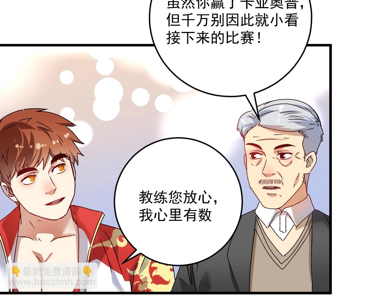 🍘我的成就有点多 第144话 铁神你在干什么？ 第45页