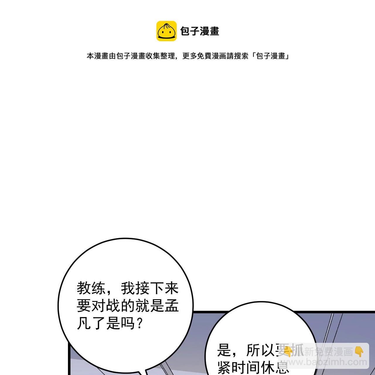 🍘我的成就有点多 第144话 铁神你在干什么？ 第46页