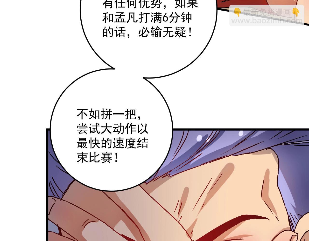 🍘我的成就有点多 第144话 铁神你在干什么？ 第50页