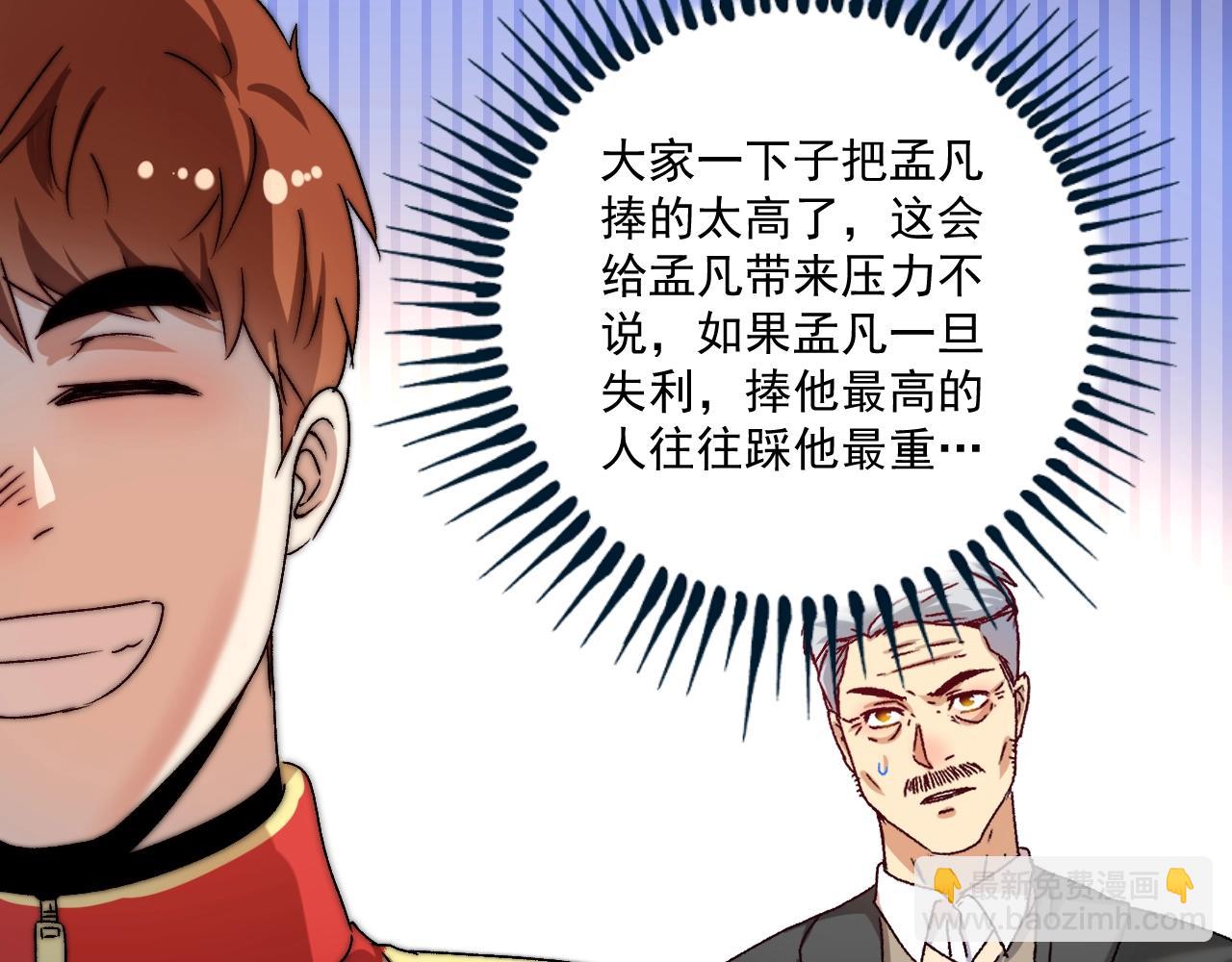 🍘我的成就有点多 第146话 绑架？！ 第11页