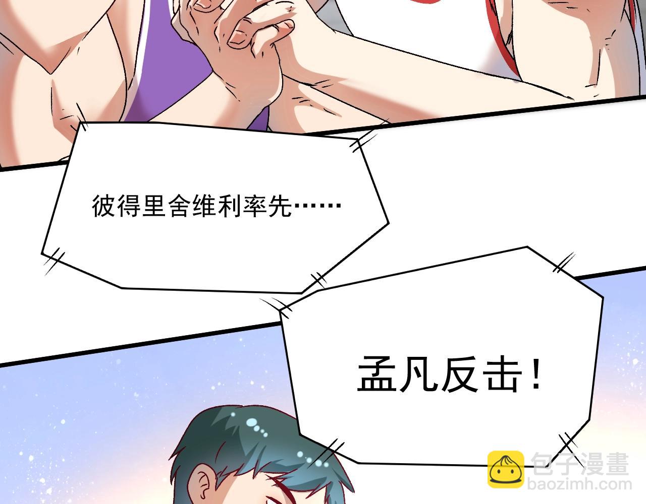 🍘我的成就有点多 第146话 绑架？！ 第20页