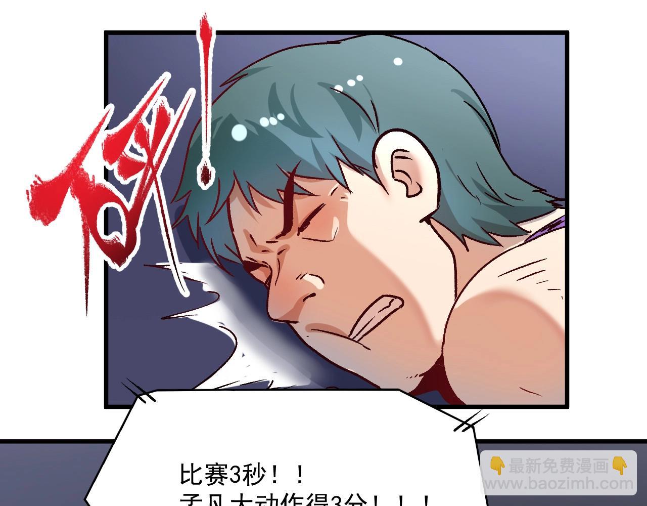 🍘我的成就有点多 第146话 绑架？！ 第25页