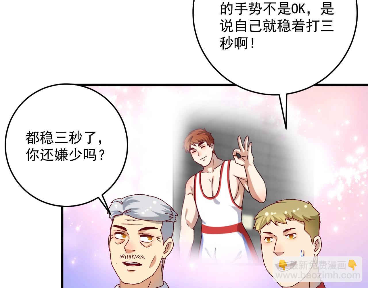 🍘我的成就有点多 第146话 绑架？！ 第29页