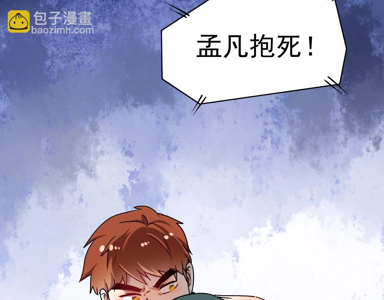 🍘我的成就有点多 第146话 绑架？！ 第33页
