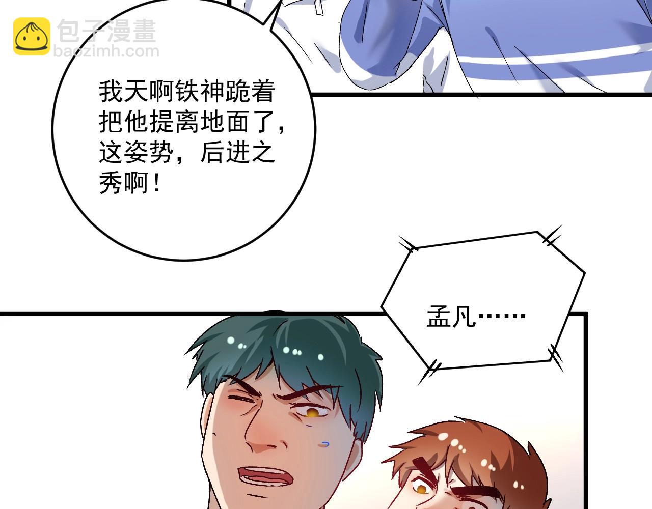 🍘我的成就有点多 第146话 绑架？！ 第36页