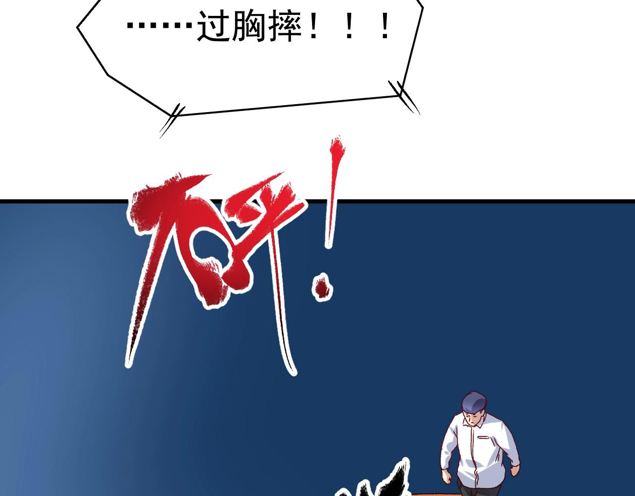 🍘我的成就有点多 第146话 绑架？！ 第38页