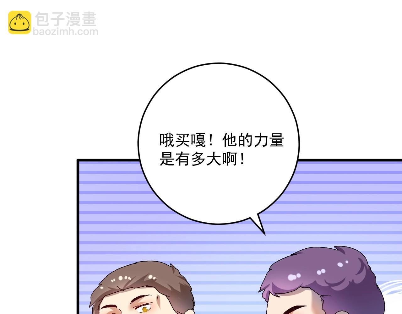 🍘我的成就有点多 第146话 绑架？！ 第41页