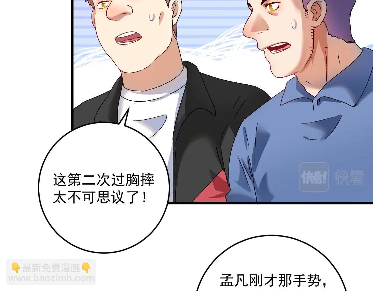 🍘我的成就有点多 第146话 绑架？！ 第42页