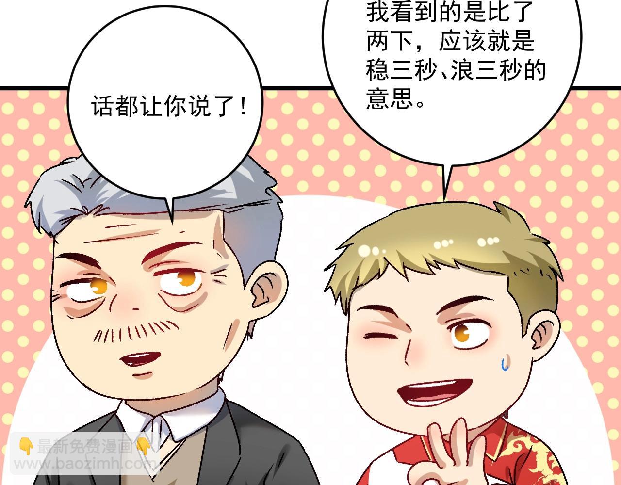🍘我的成就有点多 第146话 绑架？！ 第43页