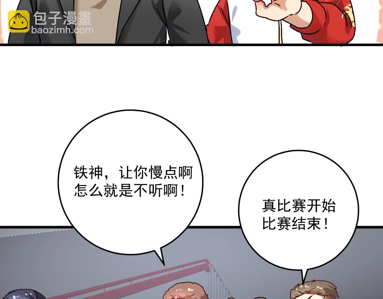 🍘我的成就有点多 第146话 绑架？！ 第44页
