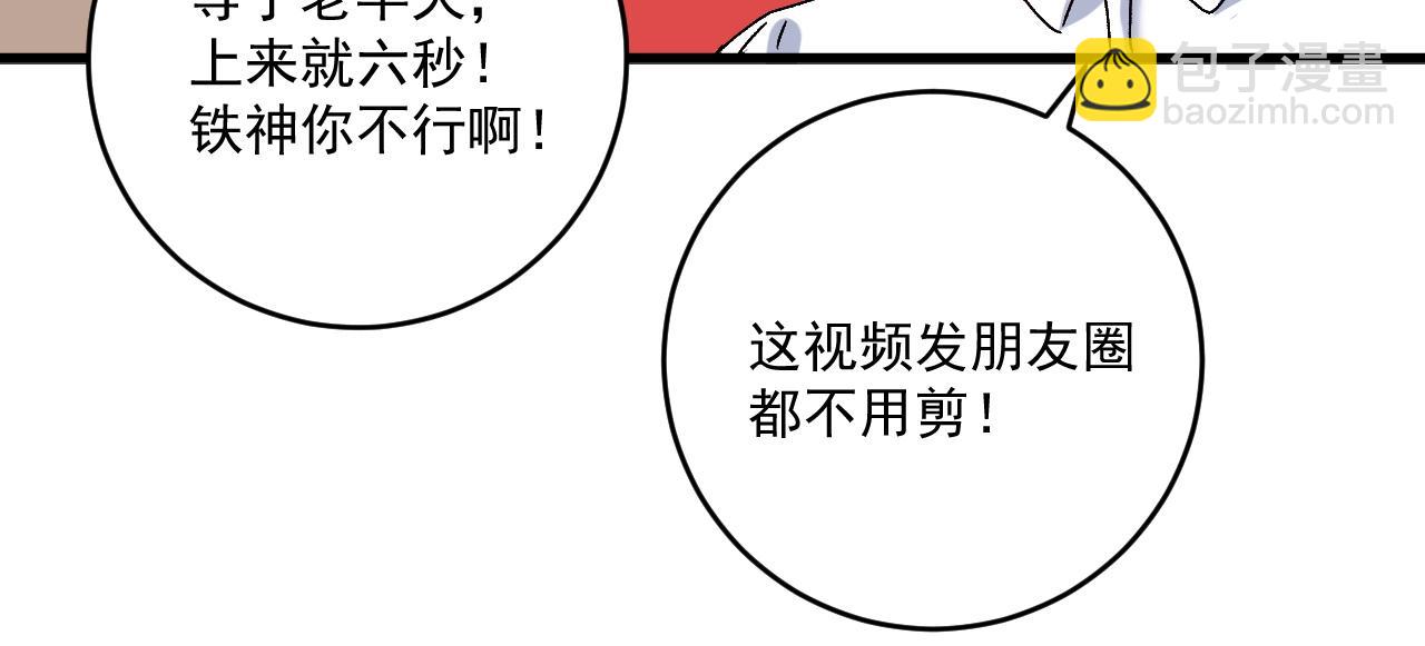 🍘我的成就有点多 第146话 绑架？！ 第46页