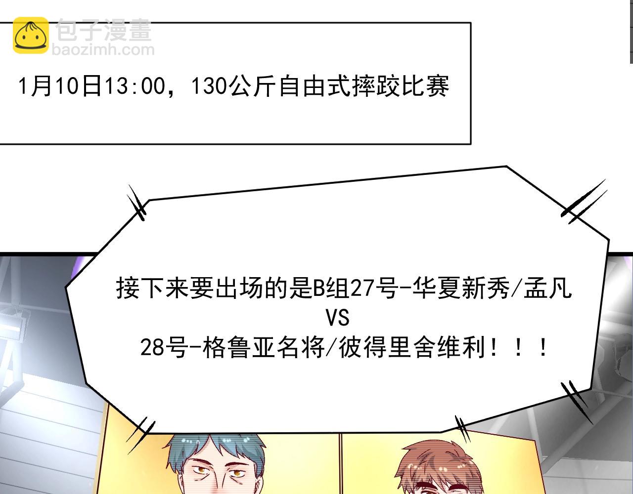 🍘我的成就有点多 第146话 绑架？！ 第5页